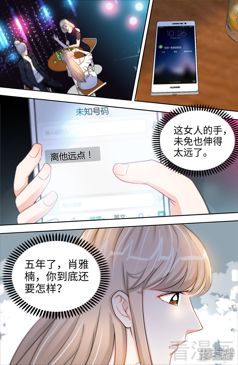 【甜心宝贝休想逃】漫画-（第38话 无法相认的原因）章节漫画下拉式图片-4.jpg