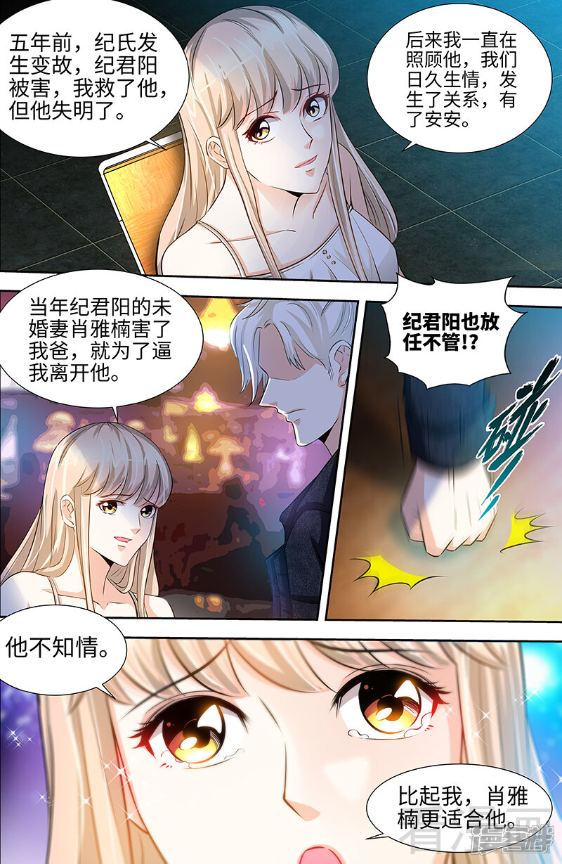 【甜心宝贝休想逃】漫画-（第38话 无法相认的原因）章节漫画下拉式图片-7.jpg