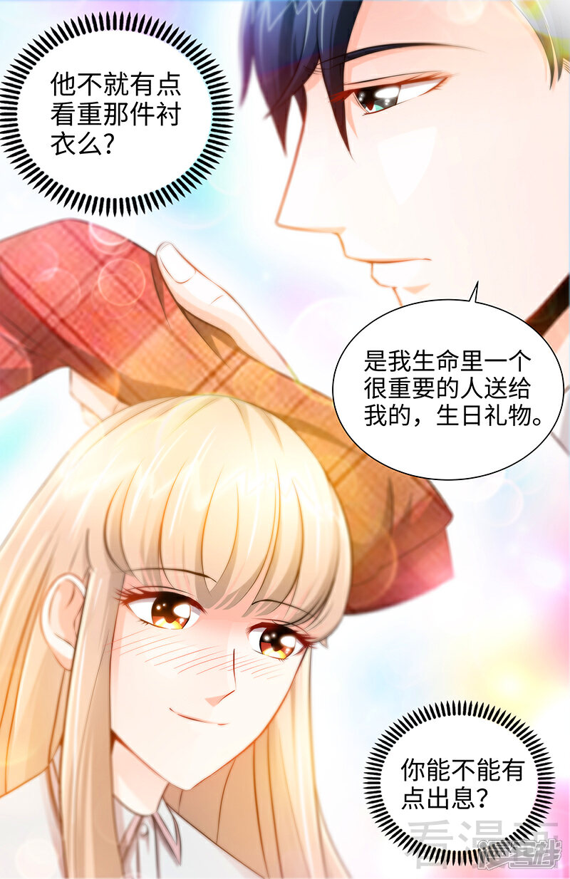 第37话撩人心慌慌-甜心宝贝休想逃-冬漫社（第3张）