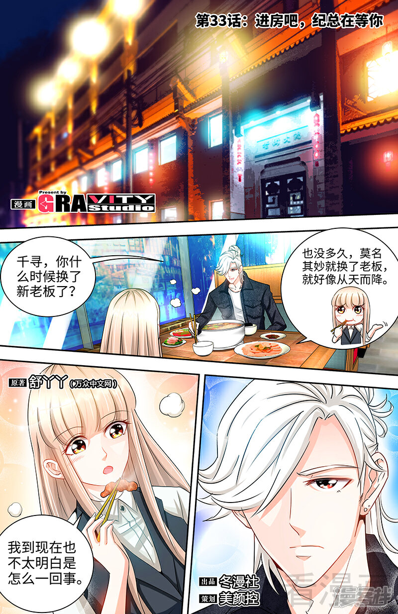 第33话我不是你保姆-甜心宝贝休想逃-冬漫社（第1张）