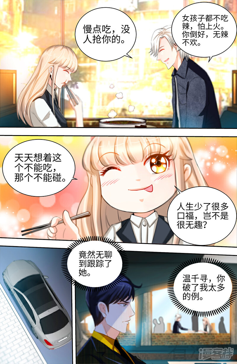 第33话我不是你保姆-甜心宝贝休想逃-冬漫社（第2张）