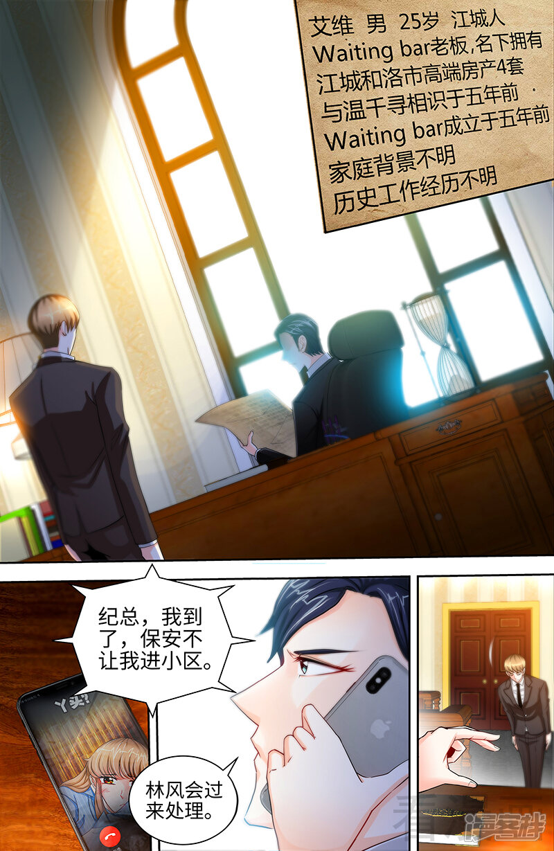 第33话我不是你保姆-甜心宝贝休想逃-冬漫社（第6张）