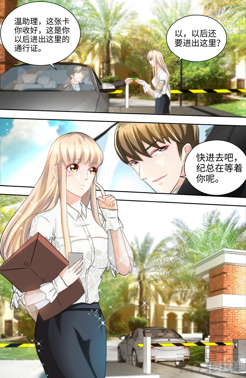 第33话我不是你保姆-甜心宝贝休想逃-冬漫社（第8张）