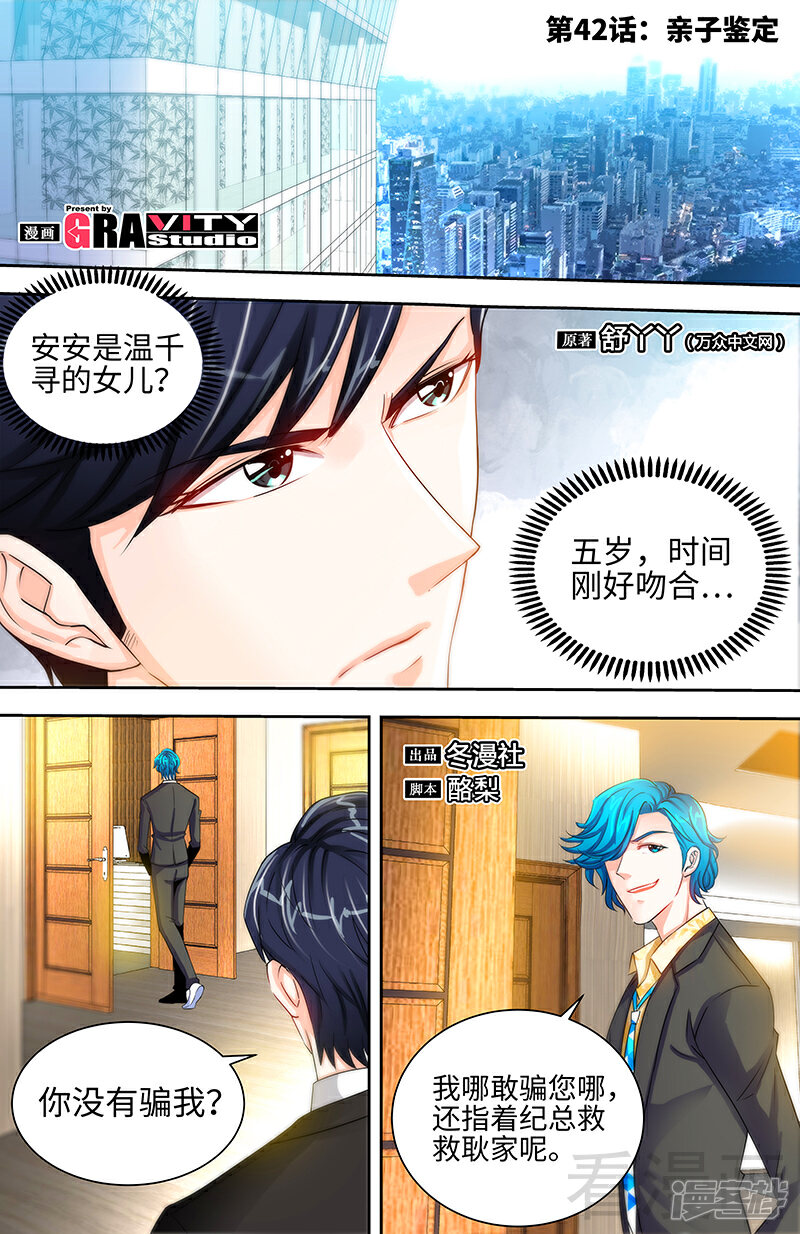 第42话亲子鉴定-甜心宝贝休想逃-冬漫社（第1张）