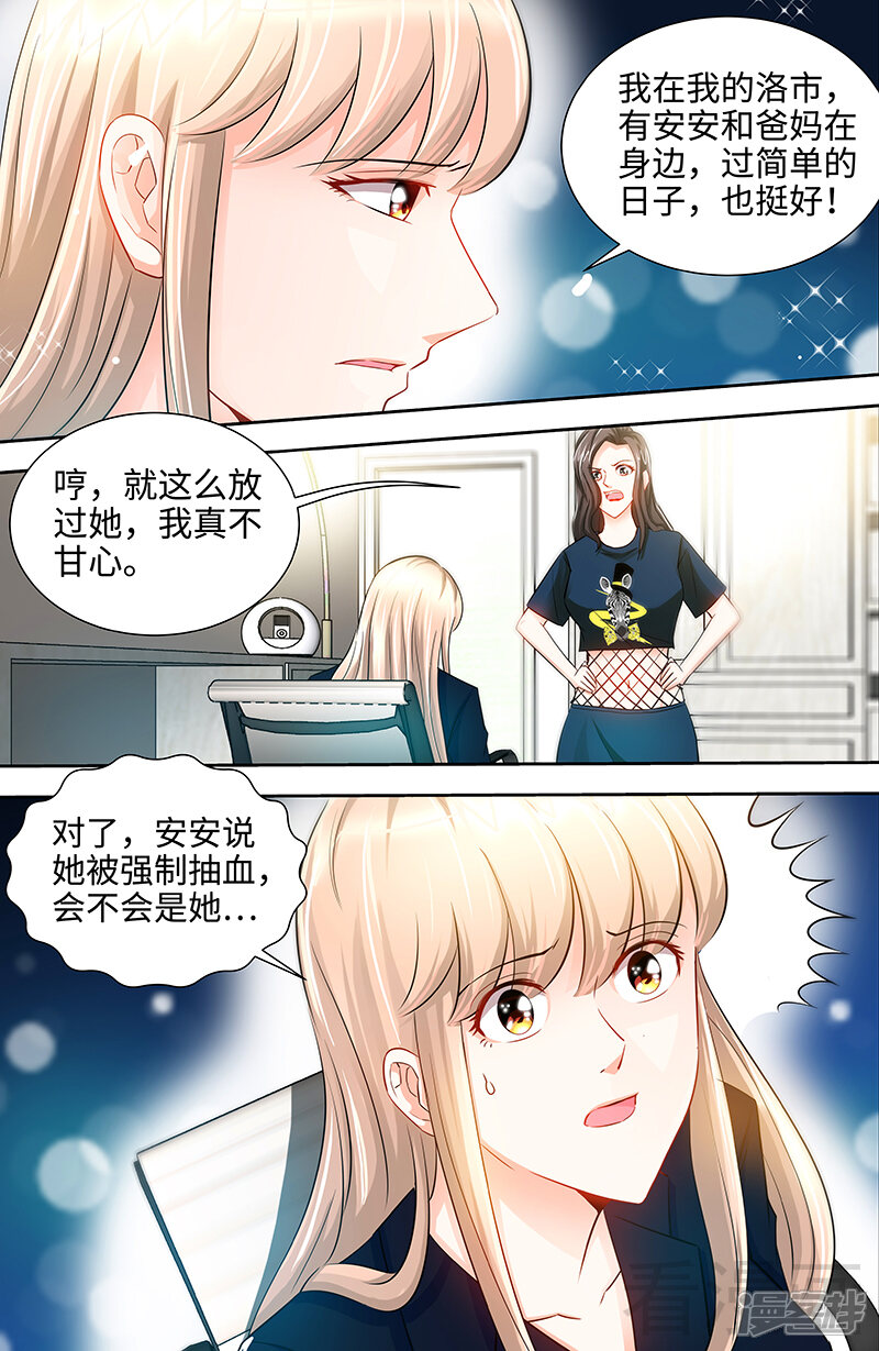 第42话亲子鉴定-甜心宝贝休想逃-冬漫社（第6张）