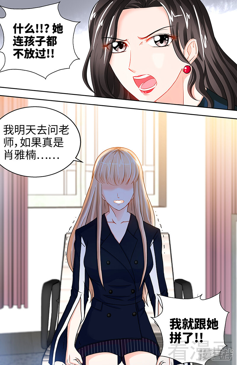 第42话亲子鉴定-甜心宝贝休想逃-冬漫社（第7张）
