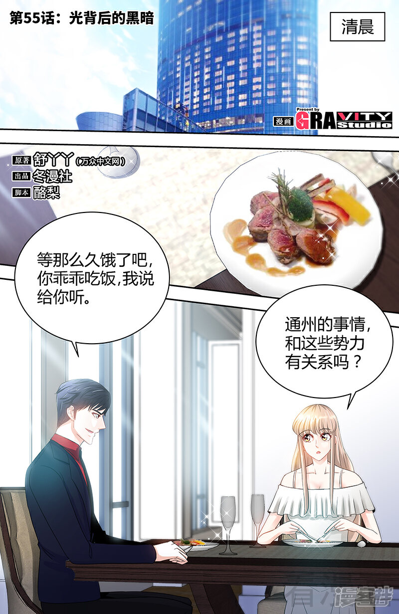 第55话光背后的黑暗-甜心宝贝休想逃-冬漫社（第1张）