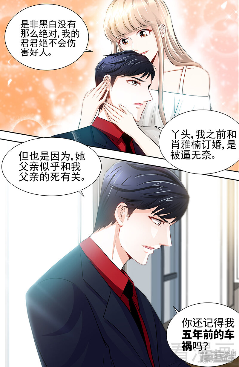 第55话光背后的黑暗-甜心宝贝休想逃-冬漫社（第4张）