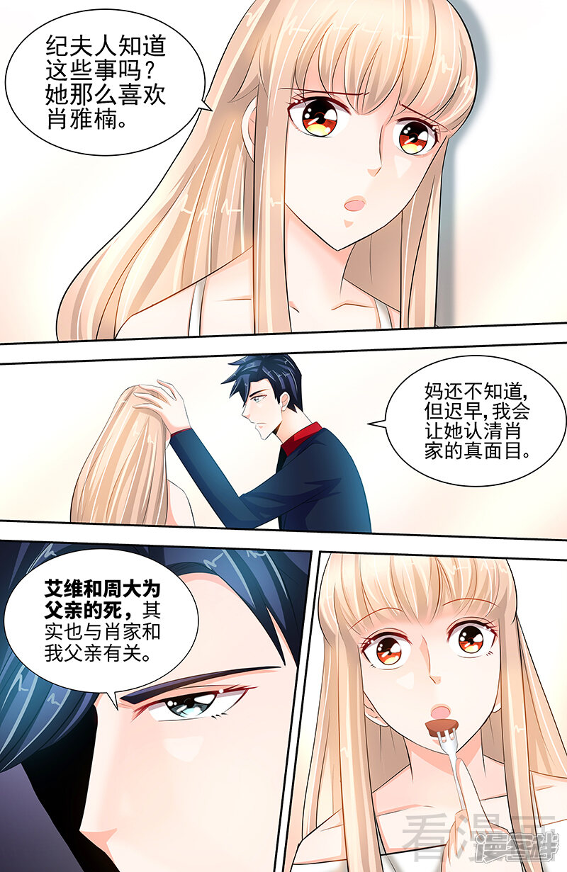第55话光背后的黑暗-甜心宝贝休想逃-冬漫社（第6张）