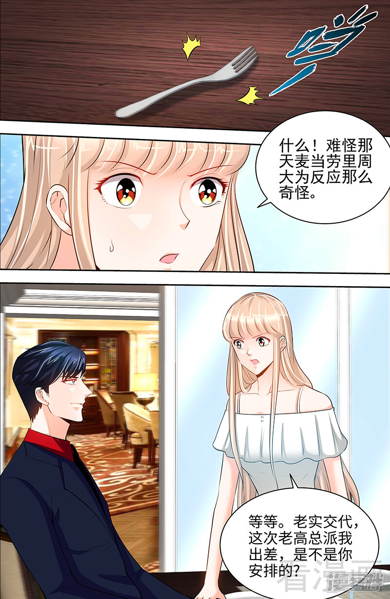 第55话光背后的黑暗-甜心宝贝休想逃-冬漫社（第7张）