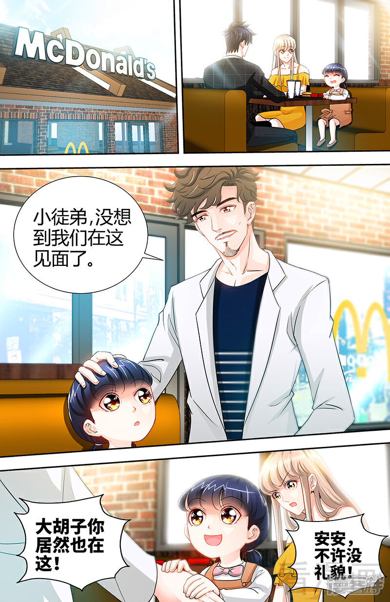 第50话做我老爸的条件-甜心宝贝休想逃-冬漫社（第5张）
