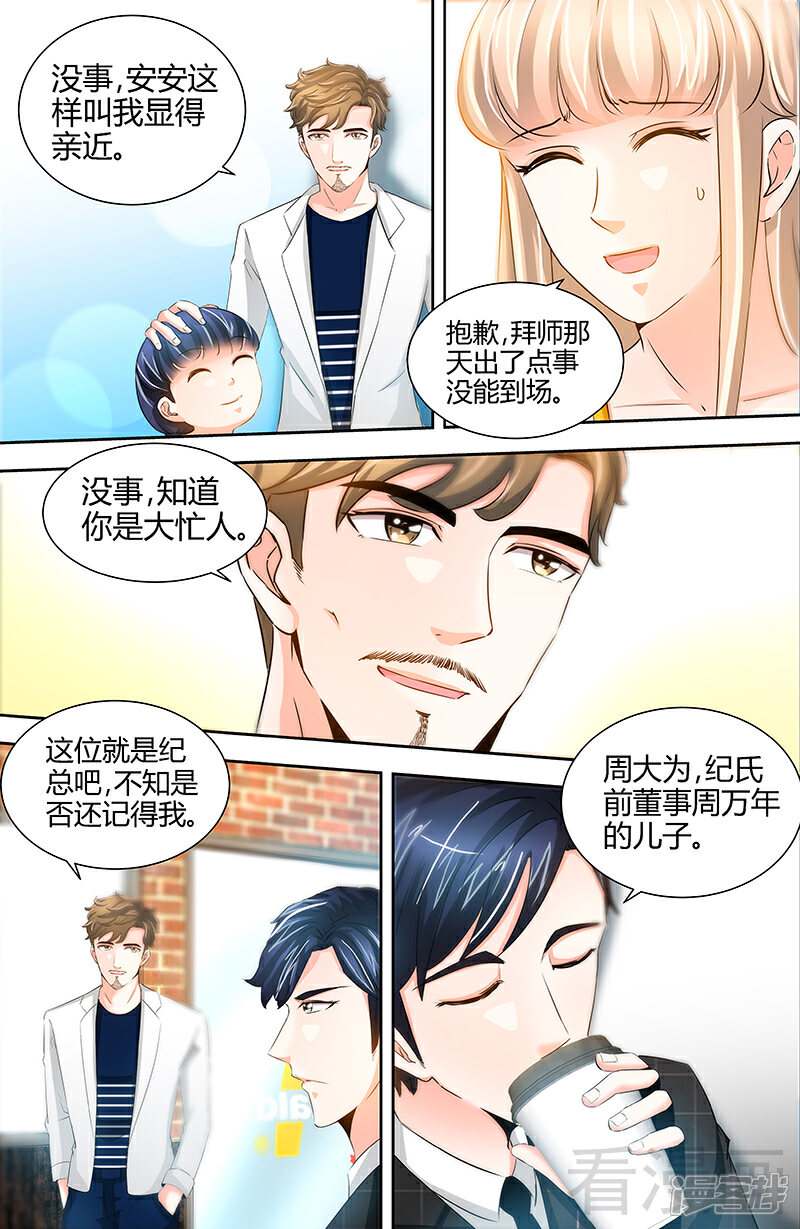 第50话做我老爸的条件-甜心宝贝休想逃-冬漫社（第6张）