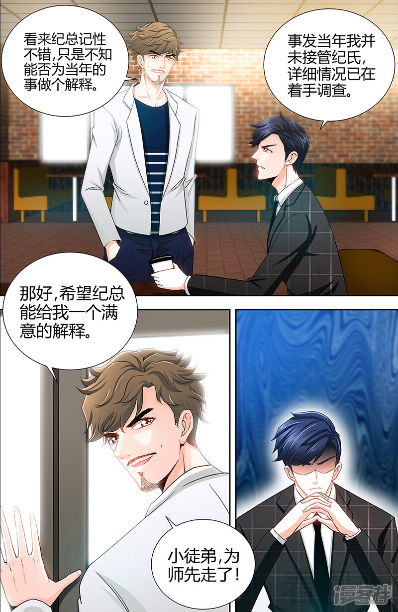 第50话做我老爸的条件-甜心宝贝休想逃-冬漫社（第7张）