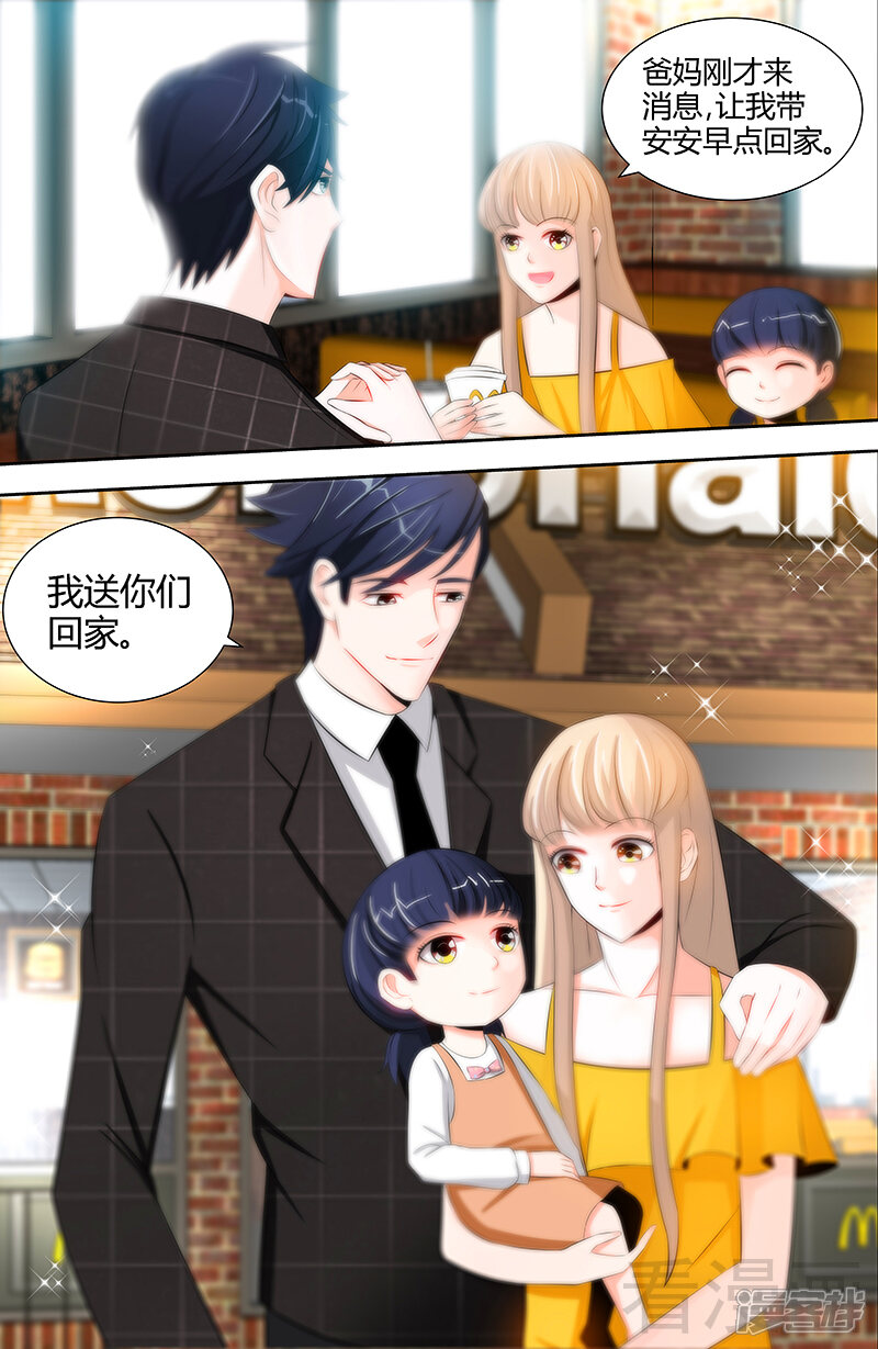 第50话做我老爸的条件-甜心宝贝休想逃-冬漫社（第8张）