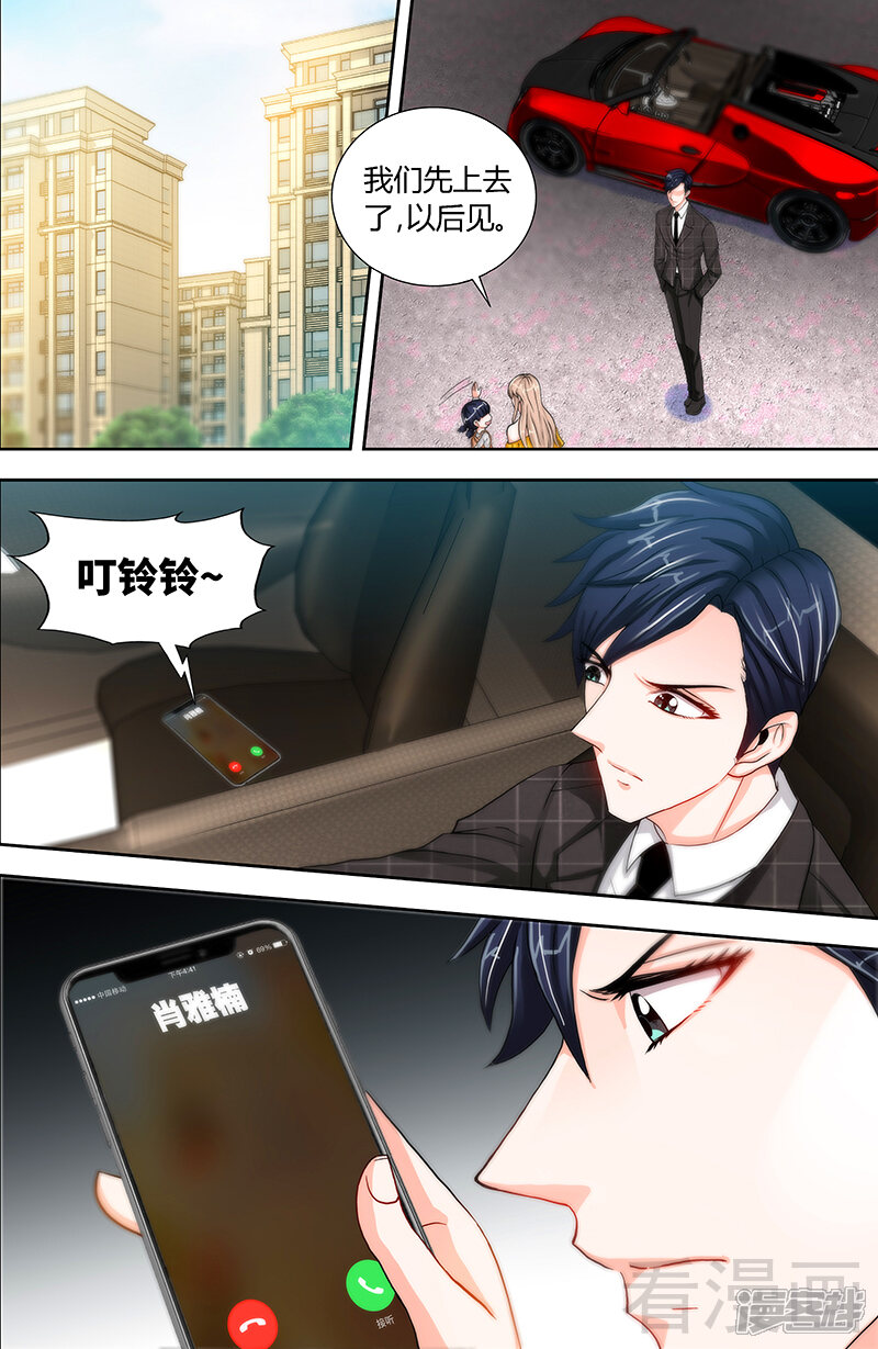 第50话做我老爸的条件-甜心宝贝休想逃-冬漫社（第9张）