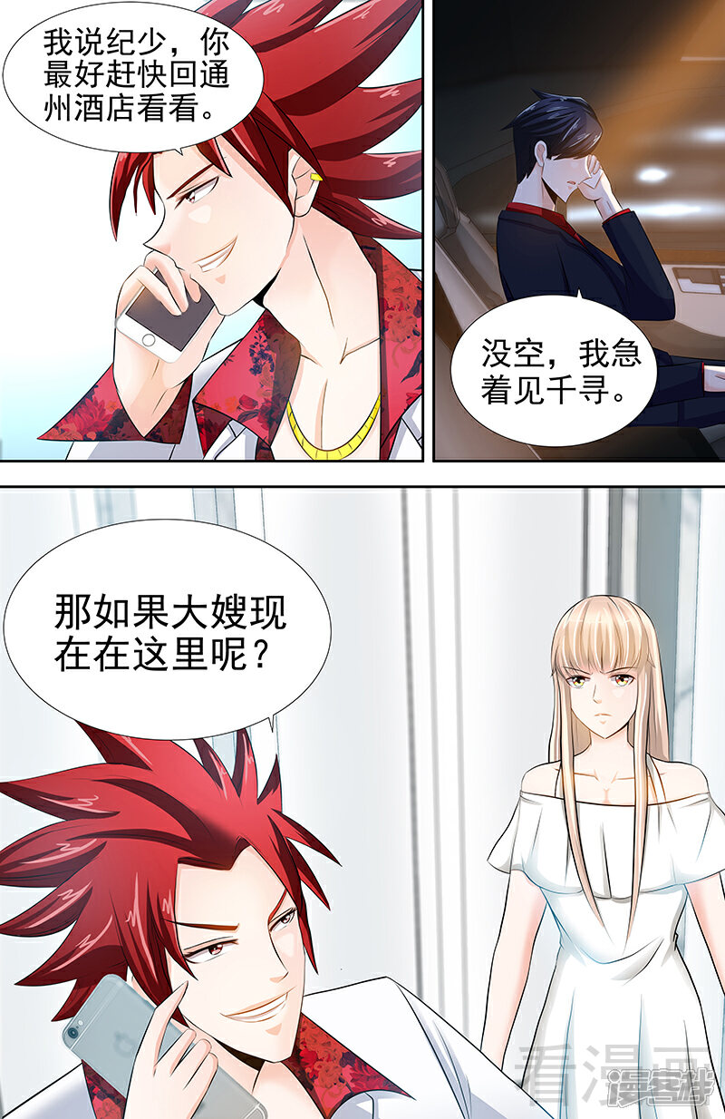 第54话有异性没人性-甜心宝贝休想逃-冬漫社（第2张）