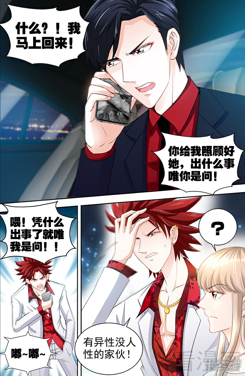 第54话有异性没人性-甜心宝贝休想逃-冬漫社（第3张）