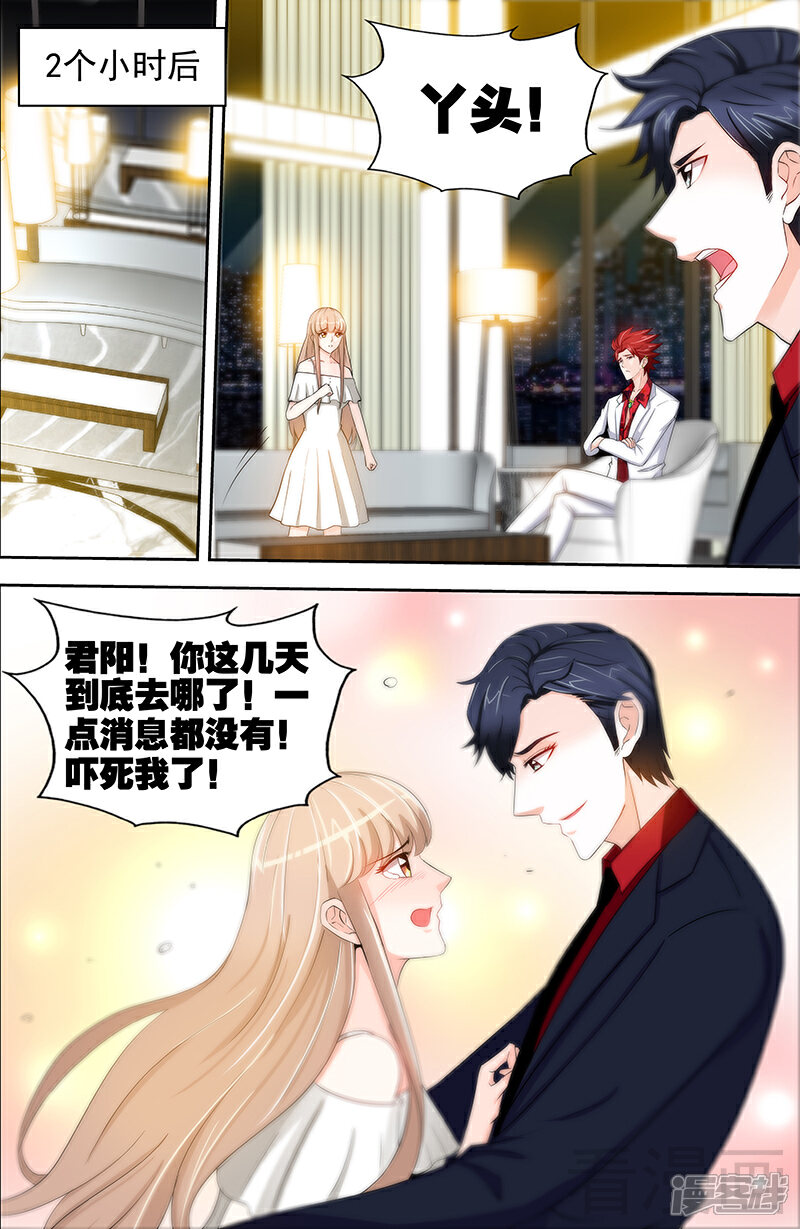 第54话有异性没人性-甜心宝贝休想逃-冬漫社（第5张）