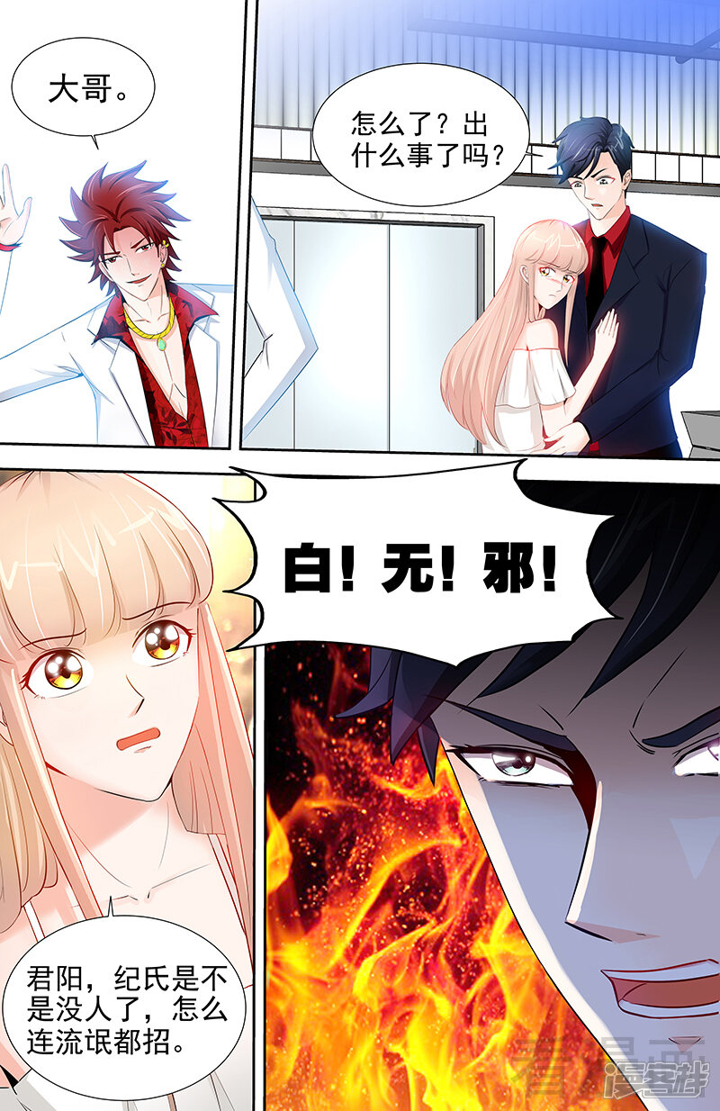 第54话有异性没人性-甜心宝贝休想逃-冬漫社（第7张）