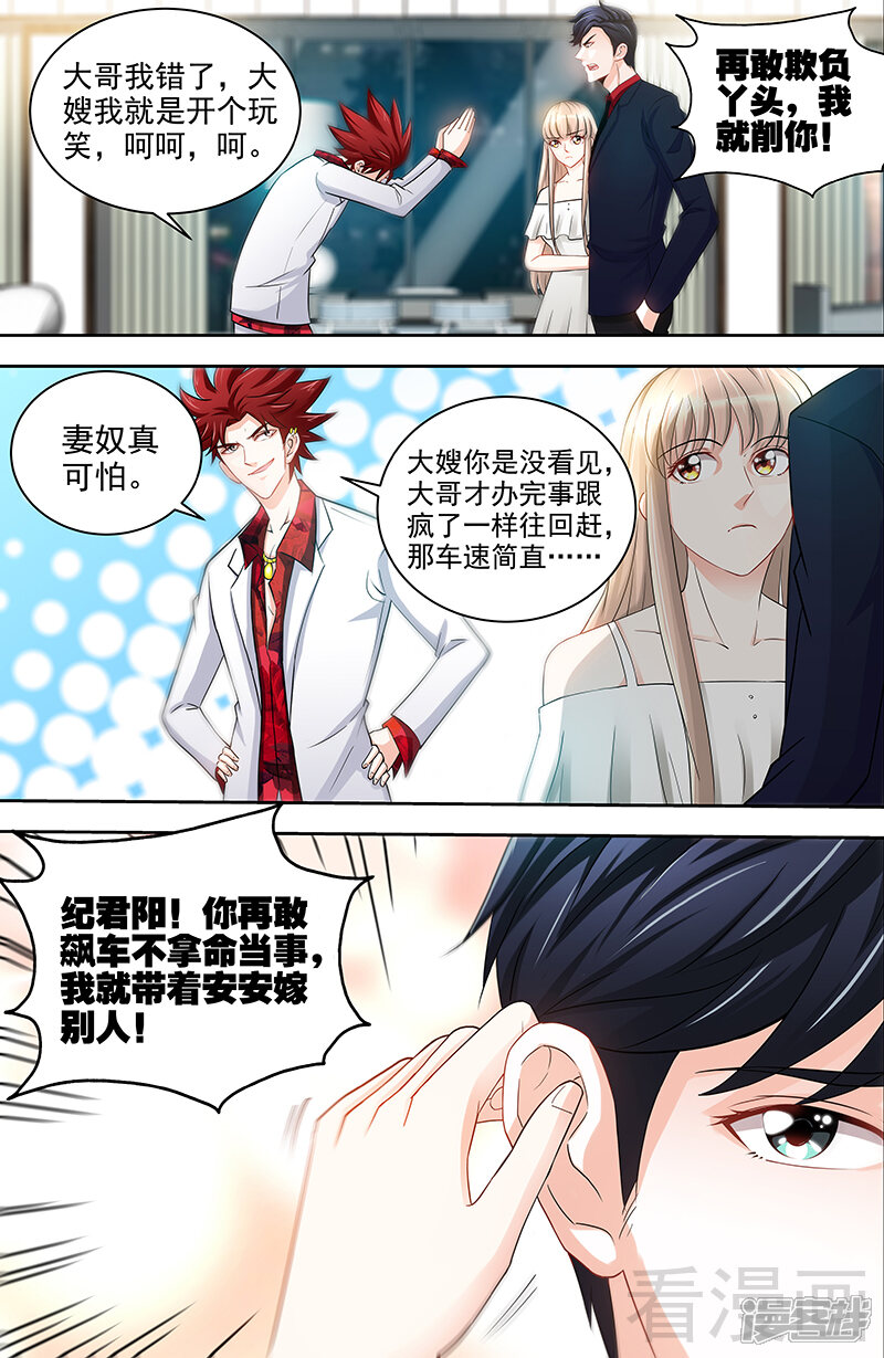 第54话有异性没人性-甜心宝贝休想逃-冬漫社（第8张）