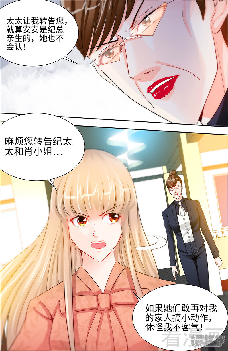 第43话匪夷所思的亲子鉴定结果-甜心宝贝休想逃-冬漫社（第7张）