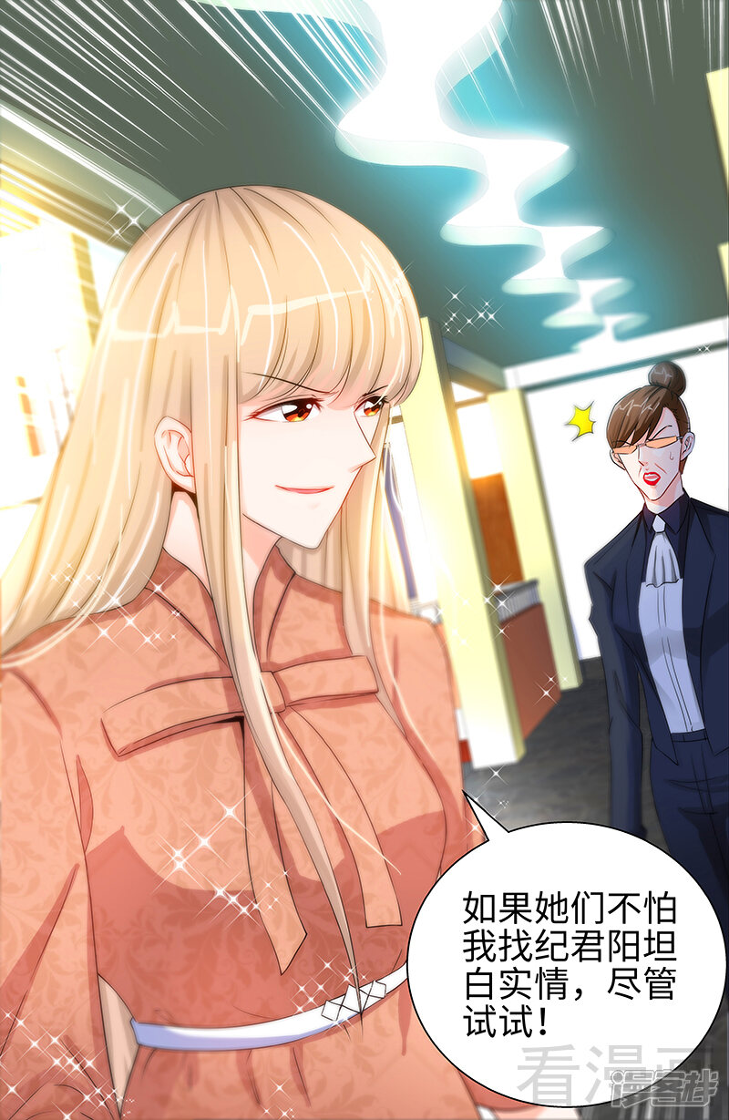 第43话匪夷所思的亲子鉴定结果-甜心宝贝休想逃-冬漫社（第8张）