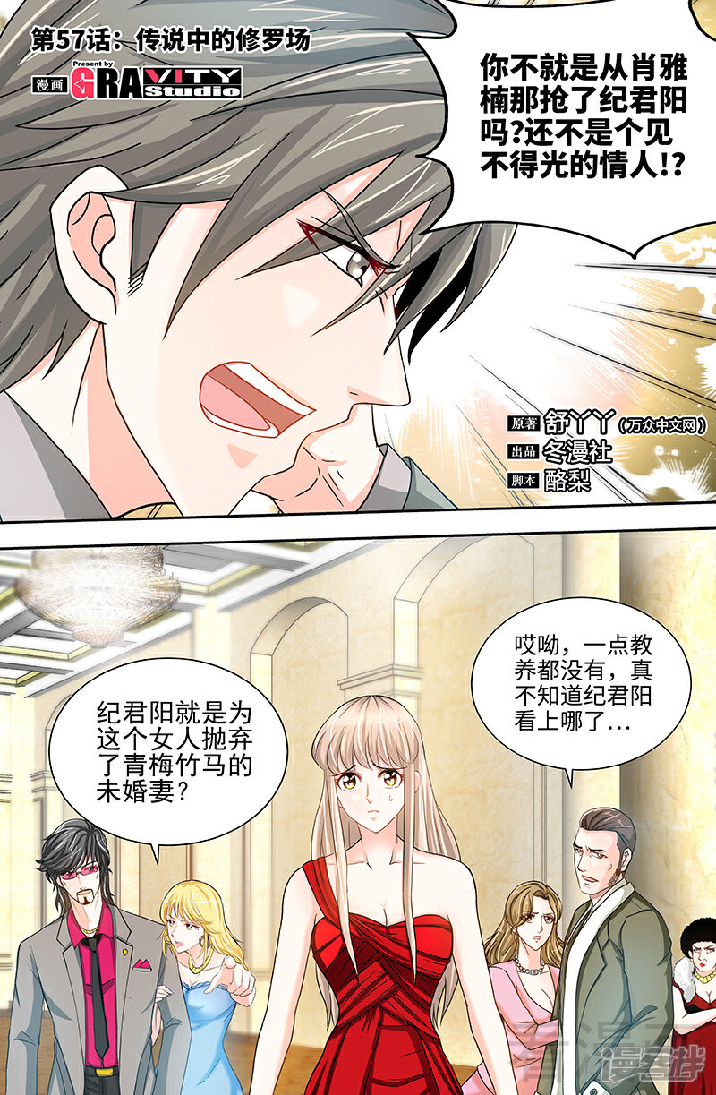 第57话传说中的修罗场-甜心宝贝休想逃-冬漫社（第1张）