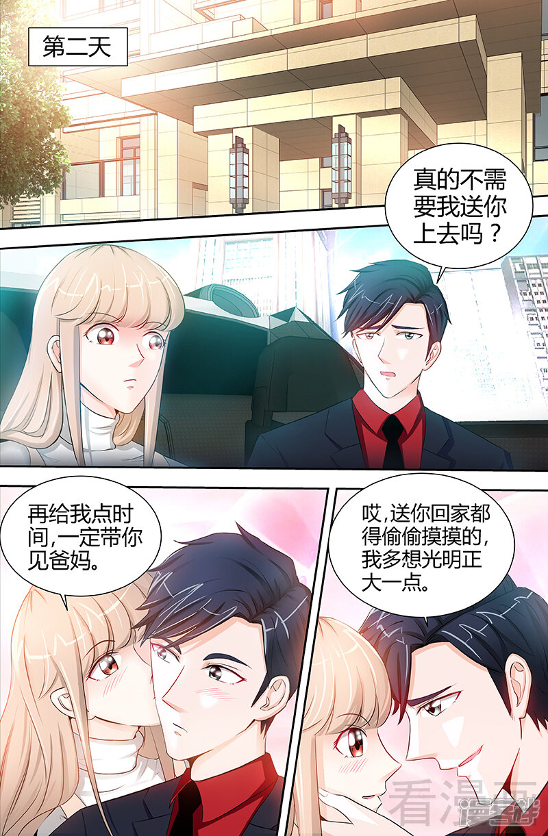 第57话传说中的修罗场-甜心宝贝休想逃-冬漫社（第5张）