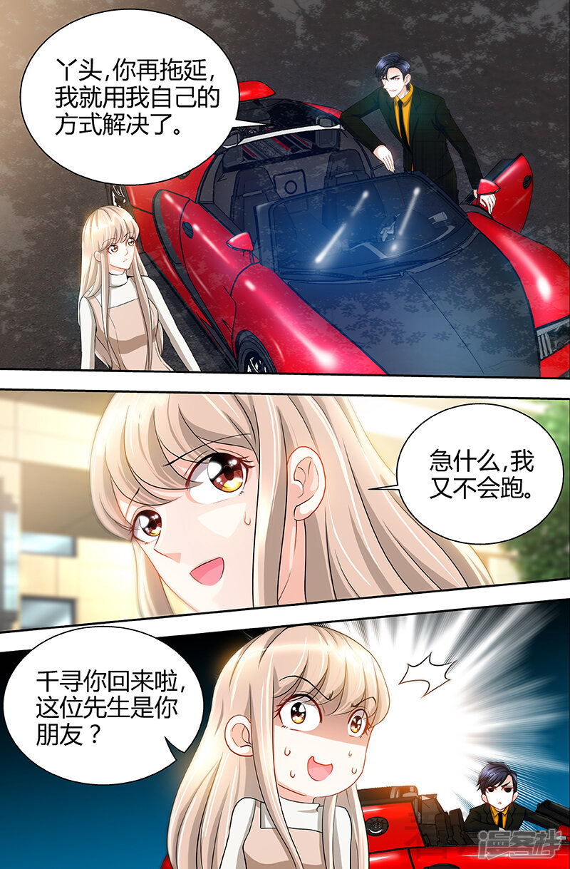 第57话传说中的修罗场-甜心宝贝休想逃-冬漫社（第6张）