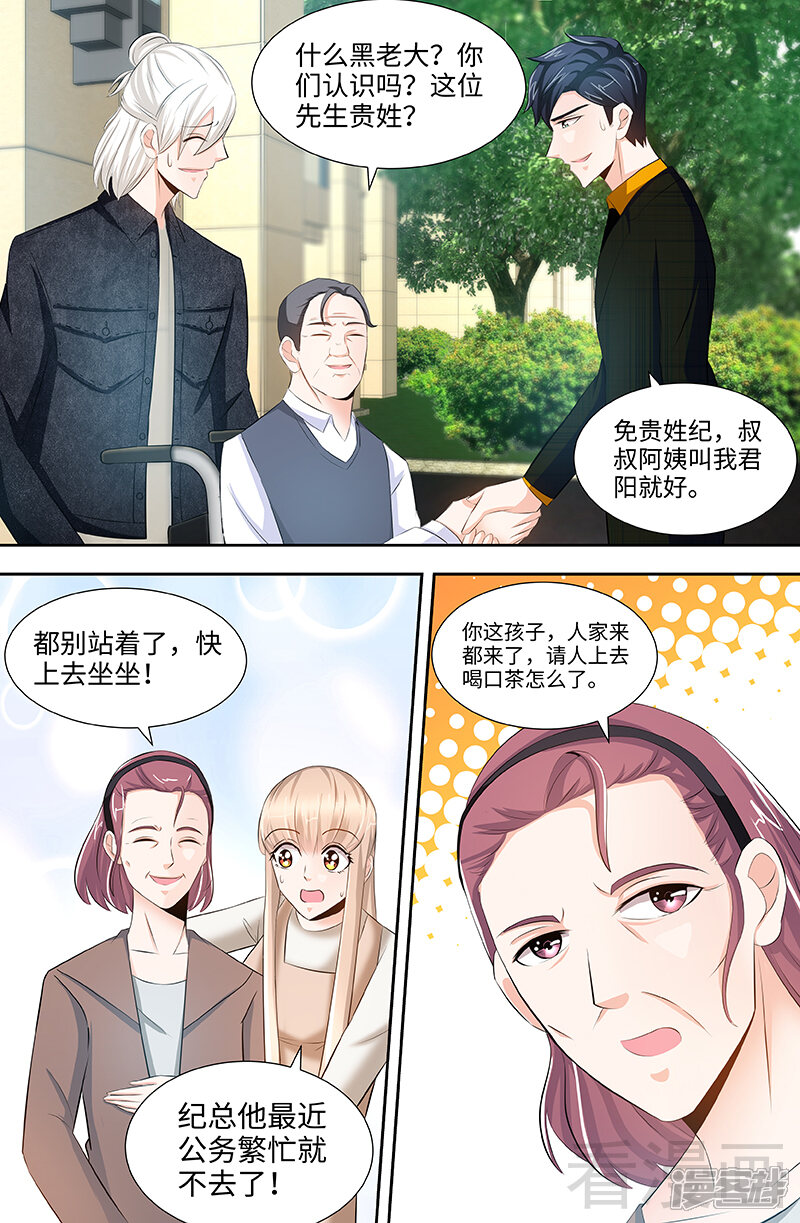 第57话传说中的修罗场-甜心宝贝休想逃-冬漫社（第8张）