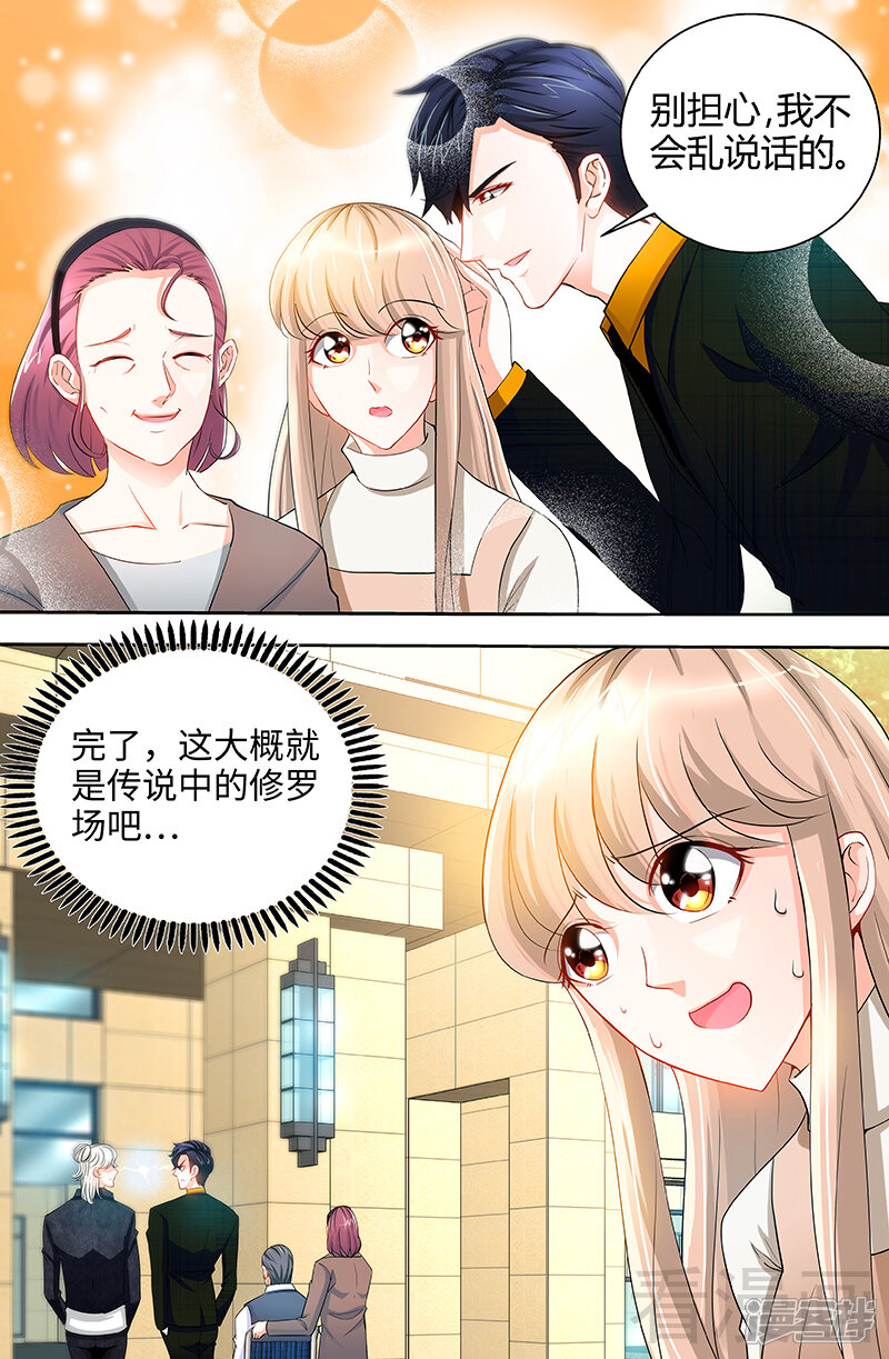 第57话传说中的修罗场-甜心宝贝休想逃-冬漫社（第9张）