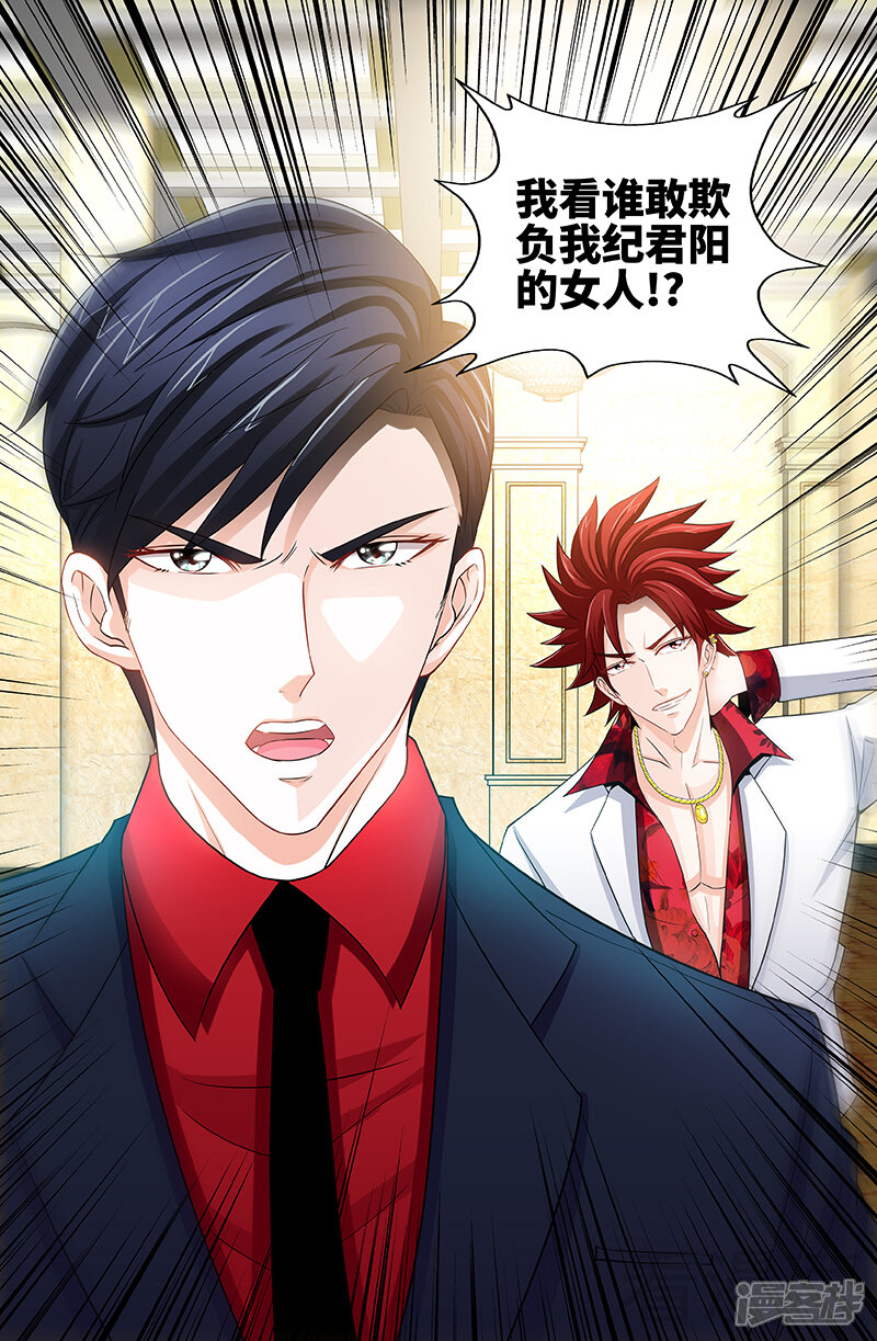 第56话谁敢碰我的女人！？-甜心宝贝休想逃-冬漫社（第9张）