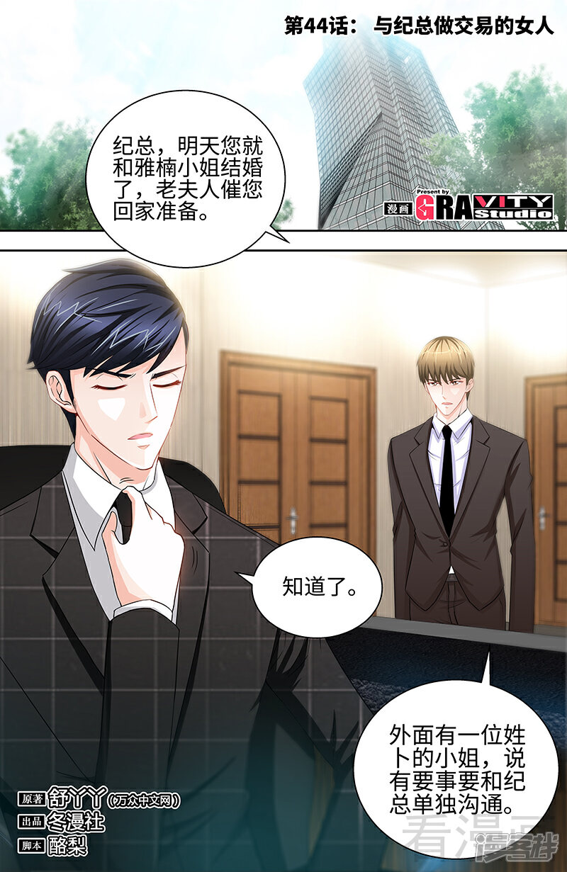 第44话与纪总做交易的女人-甜心宝贝休想逃-冬漫社（第1张）