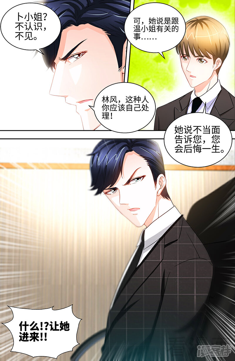 第44话与纪总做交易的女人-甜心宝贝休想逃-冬漫社（第2张）