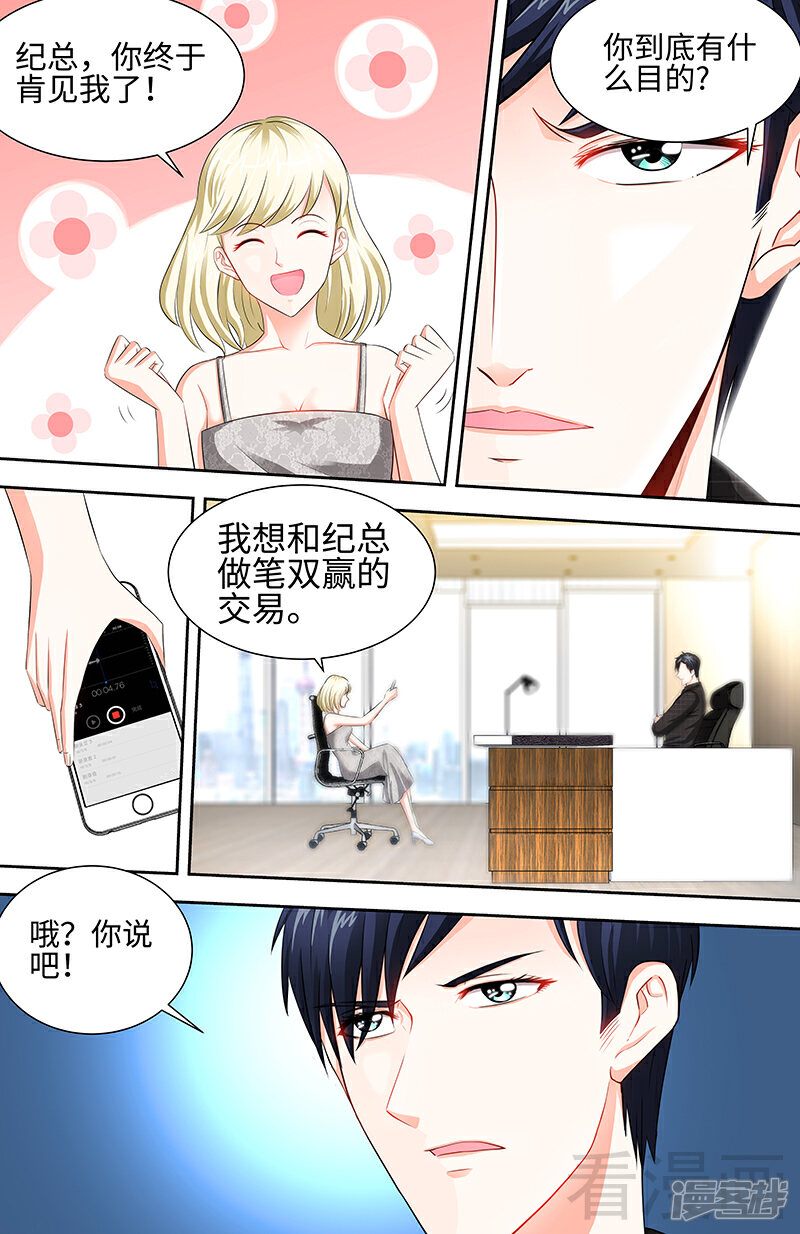 第44话与纪总做交易的女人-甜心宝贝休想逃-冬漫社（第3张）