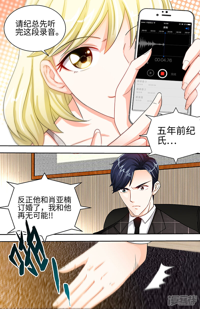 第44话与纪总做交易的女人-甜心宝贝休想逃-冬漫社（第4张）