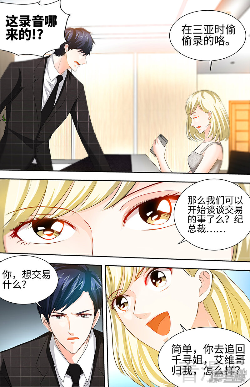 第44话与纪总做交易的女人-甜心宝贝休想逃-冬漫社（第5张）