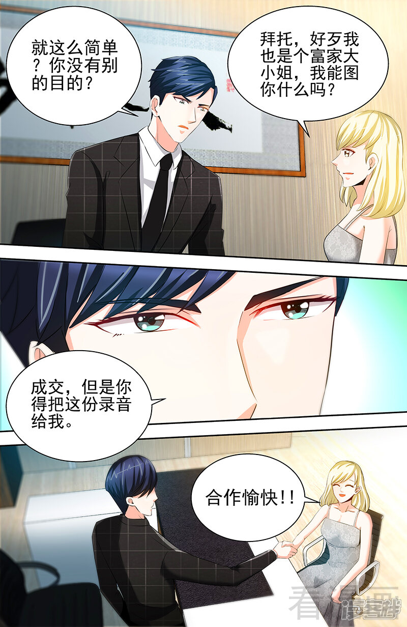 第44话与纪总做交易的女人-甜心宝贝休想逃-冬漫社（第6张）