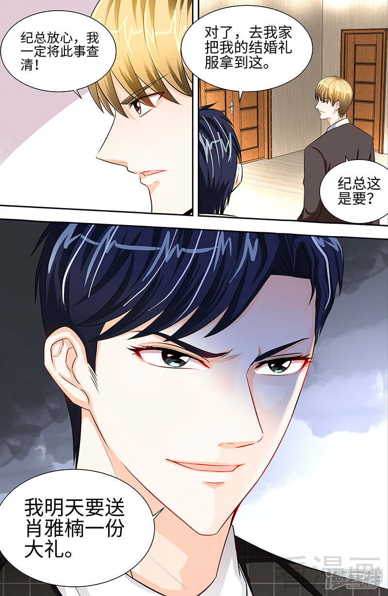 第44话与纪总做交易的女人-甜心宝贝休想逃-冬漫社（第8张）