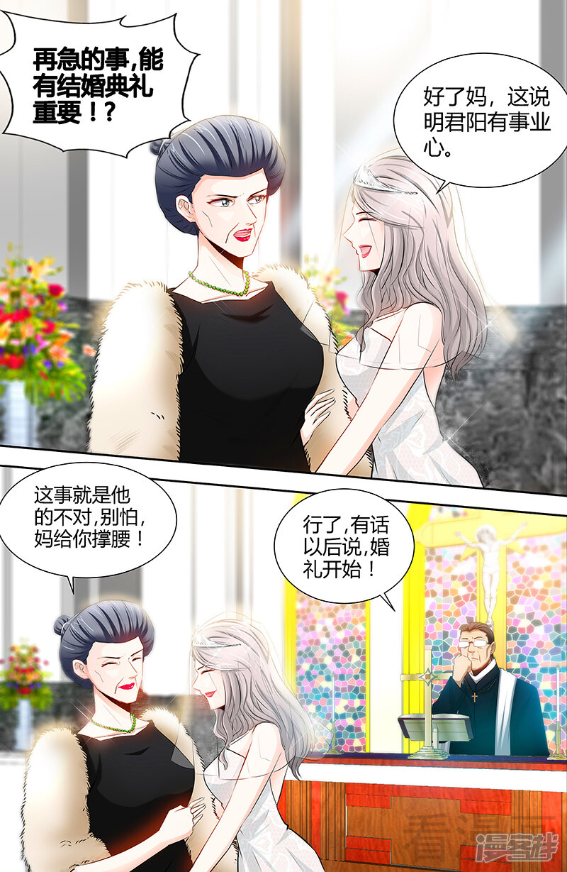 【甜心宝贝休想逃】漫画-（第45话 婚礼取消！）章节漫画下拉式图片-4.jpg