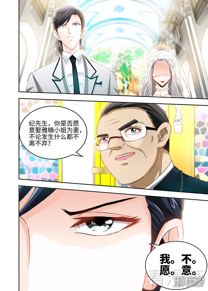 第45话婚礼取消！-甜心宝贝休想逃-冬漫社（第5张）