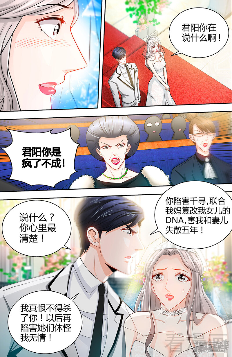 【甜心宝贝休想逃】漫画-（第45话 婚礼取消！）章节漫画下拉式图片-6.jpg