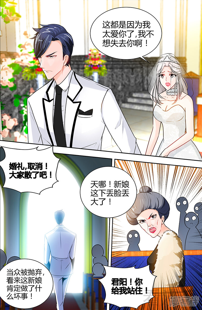 第45话婚礼取消！-甜心宝贝休想逃-冬漫社（第7张）