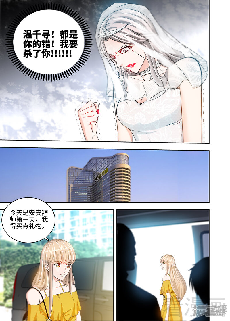 第45话婚礼取消！-甜心宝贝休想逃-冬漫社（第8张）