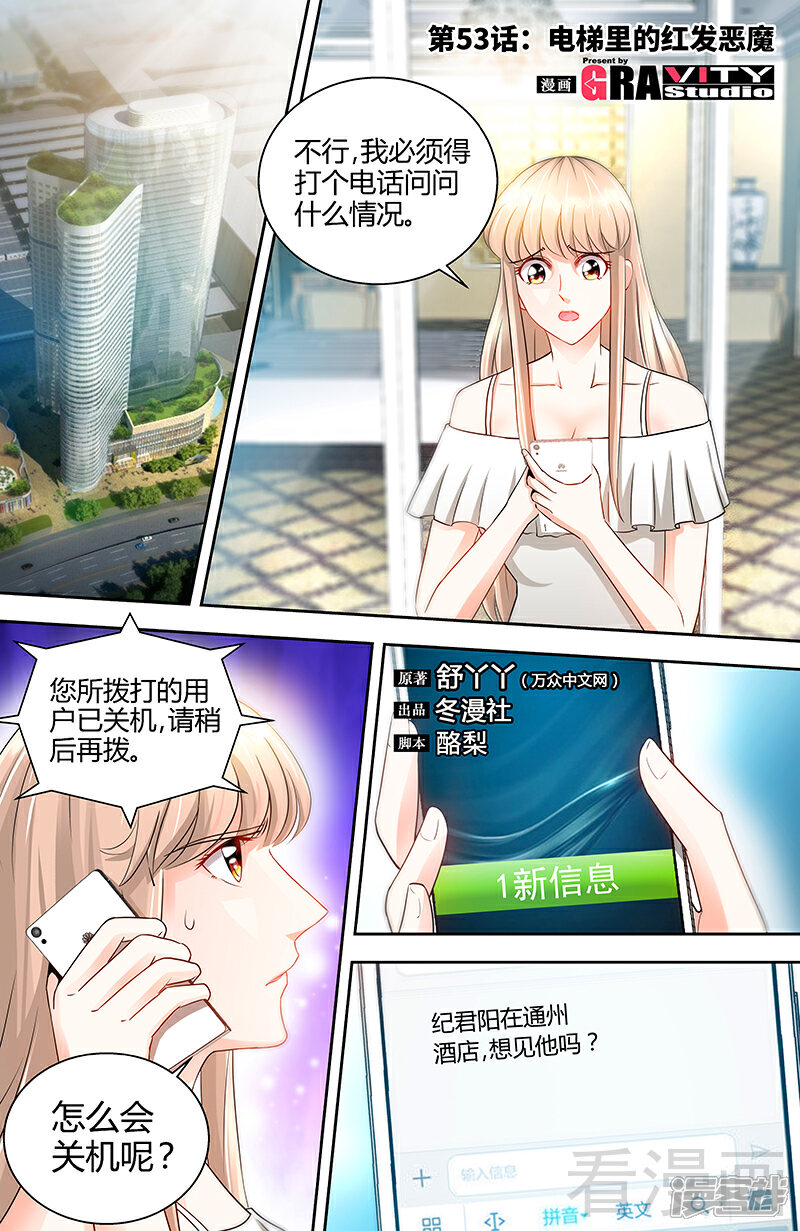 第53话电梯里的红发恶魔-甜心宝贝休想逃-冬漫社（第1张）