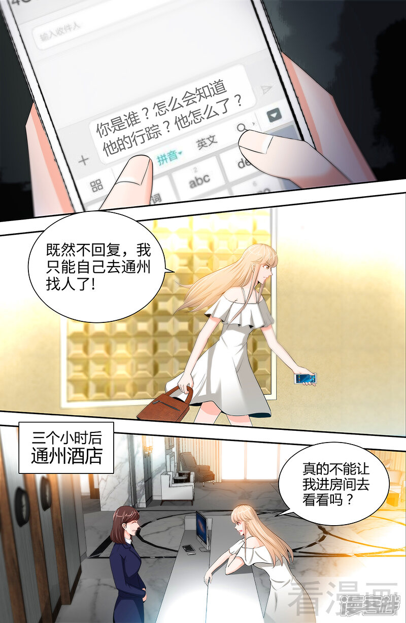 第53话电梯里的红发恶魔-甜心宝贝休想逃-冬漫社（第2张）