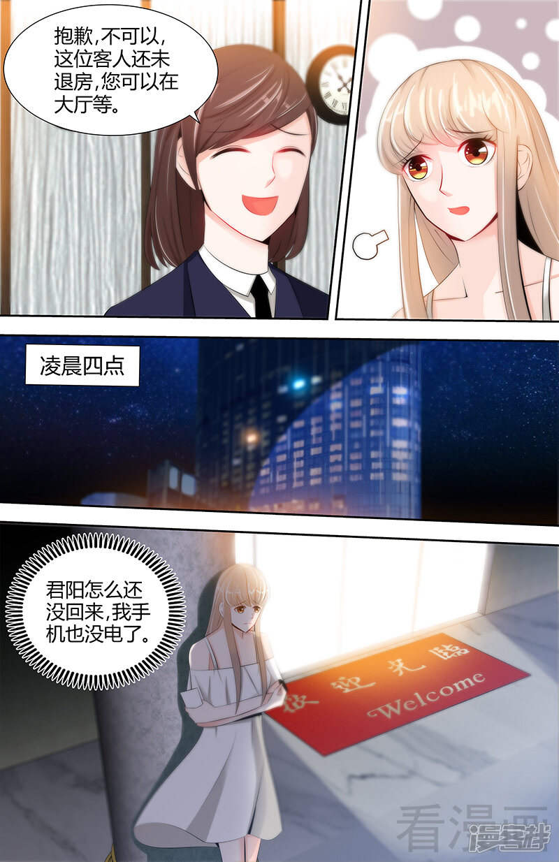 第53话电梯里的红发恶魔-甜心宝贝休想逃-冬漫社（第3张）
