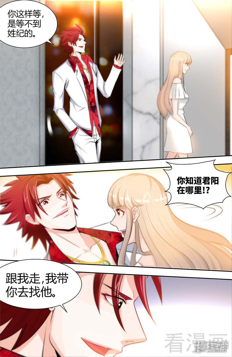 第53话电梯里的红发恶魔-甜心宝贝休想逃-冬漫社（第5张）