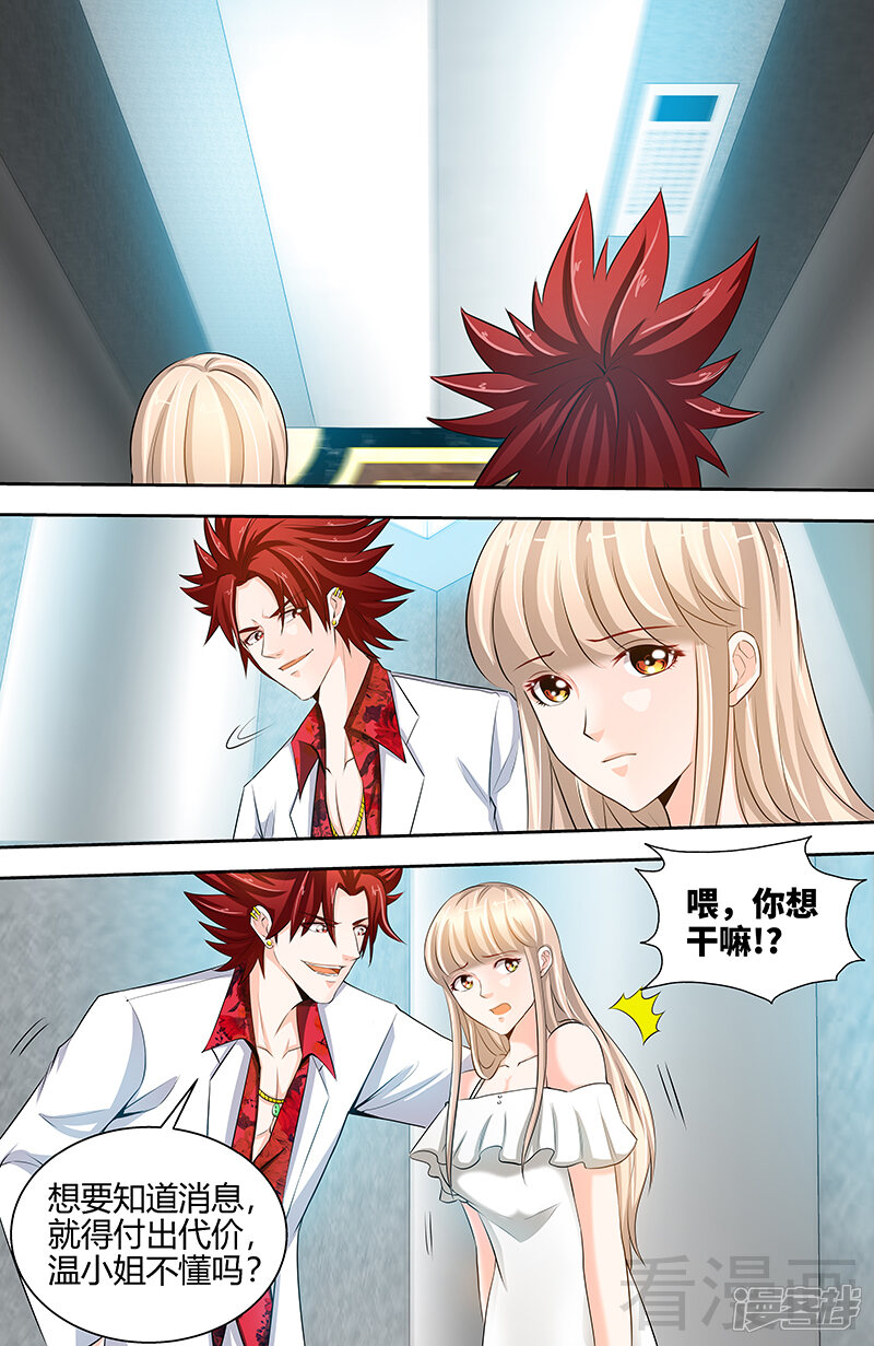 第53话电梯里的红发恶魔-甜心宝贝休想逃-冬漫社（第7张）