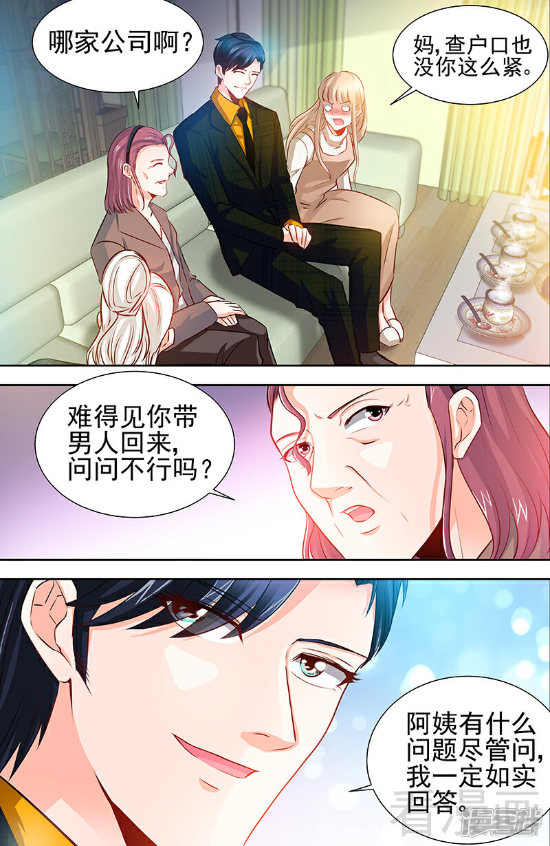 第58话酒店凶杀-甜心宝贝休想逃-冬漫社（第2张）